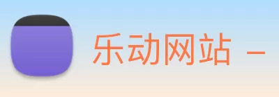 乐动网站 - 乐动(中国) Logo